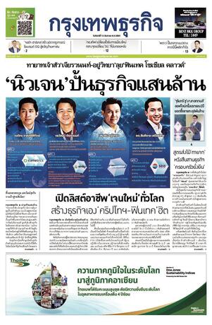 กรุงเทพธุรกิจ วันจันทร์ที่ 12 กันยายน พ.ศ.2565