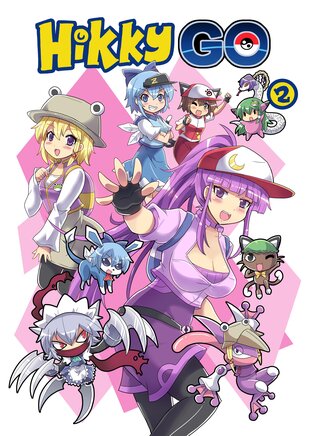 Hikky GO เล่ม 2 (จบ)