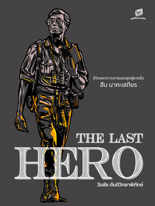 The Last Hero