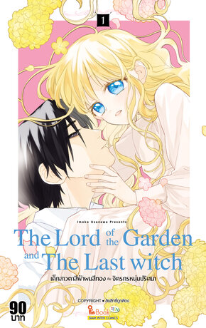 The Lord of the Garden and The Last witch เล่ม 1