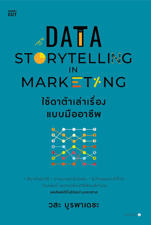 Data Storytelling in Marketing ใช้ดาต้าเล่าเรื่องแบบมืออาชีพ