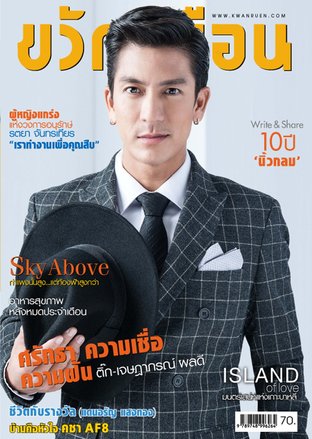 ขวัญเรือน ฉบับที่ 1032