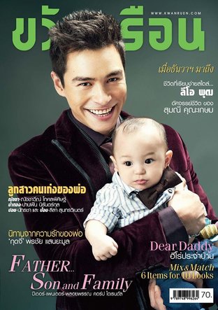 ขวัญเรือน ฉบับที่ 1033