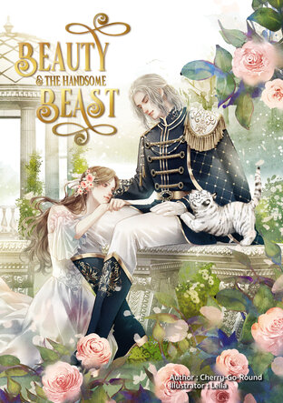 Beauty and The Handsome Beast 2 โฉมงามตัวร้ายกับเจ้าชายอสูร เล่ม 2 (จบ)