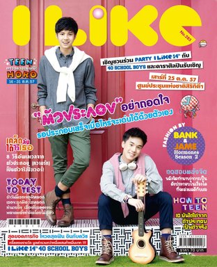 i-like ฉบับที่ 285