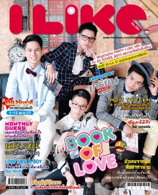 i-like ฉบับที่ 286