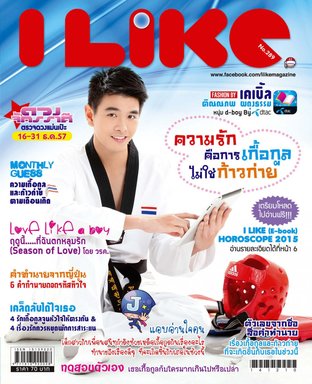 i-like ฉบับที่ 289