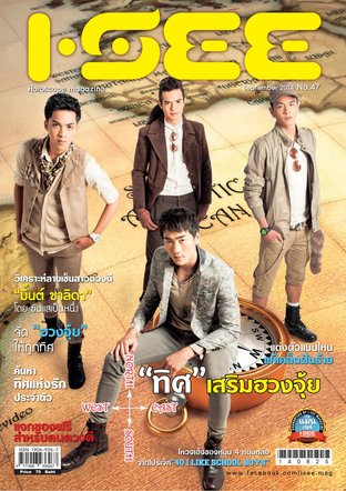 i-see ฉบับที่ 47