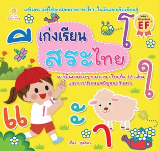 เก่งเรียนสระไทย