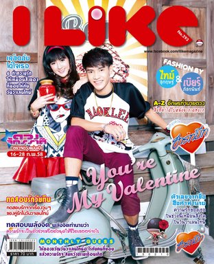 i-like ฉบับที่ 293