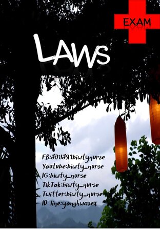 ข้อสอบวิชากฎหมาย(Laws Exam)