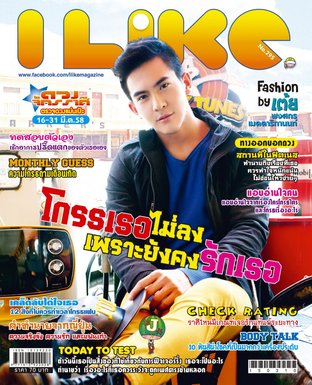 i-like ฉบับที่ 295