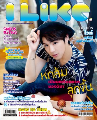 i-like ฉบับที่ 296