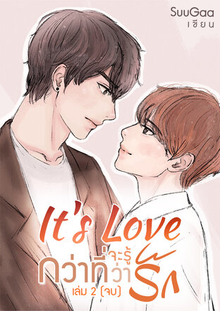 It's Love กว่าที่จะรู้ว่ารัก เล่ม 2 (จบ)