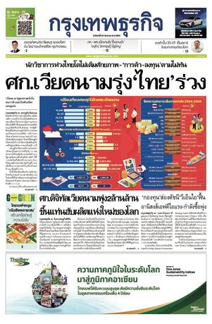 กรุงเทพธุรกิจ วันจันทร์ที่ 26 กันยายน พ.ศ.2565