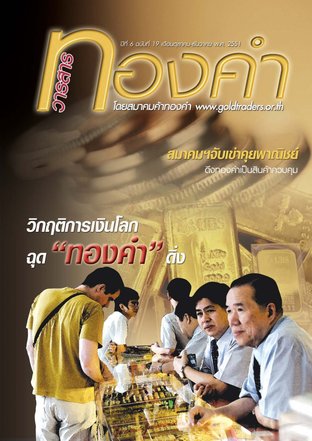 ทองคำ Vol.19