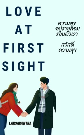 Love at first sight สวัสดีความสุข