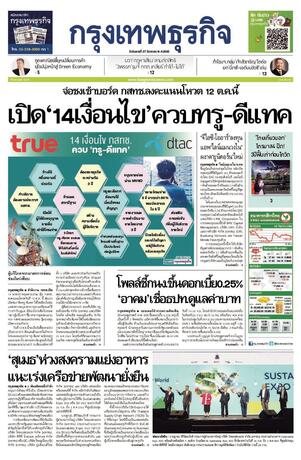 กรุงเทพธุรกิจ วันอังคารที่ 27 กันยายน พ.ศ.2565