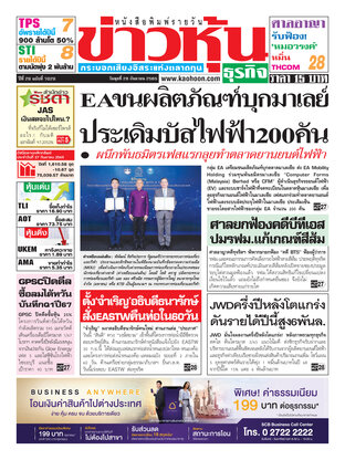 ข่าวหุ้น วันพุธที่ 28 กันยายน พ.ศ.2565