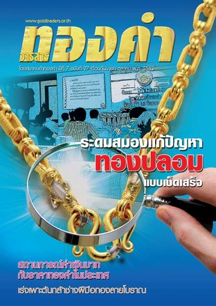 ทองคำ Vol.27