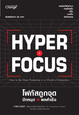 Hyperfocus โฟกัสถูกจุด ปักหมุด @ ผลสำเร็จ