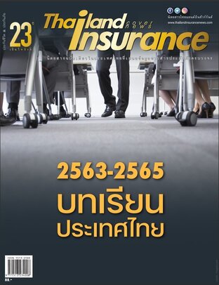 Thailand Insurance No.196