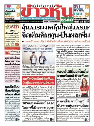 ข่าวหุ้น วันศุกร์ที่ 30 กันยายน พ.ศ.2565