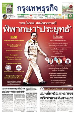 กรุงเทพธุรกิจ วันศุกร์ที่ 30 กันยายน พ.ศ.2565