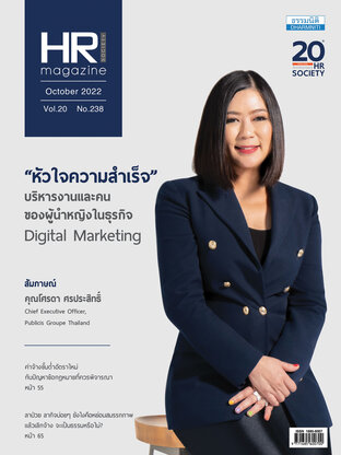 HR Society Magazine Thailand 238