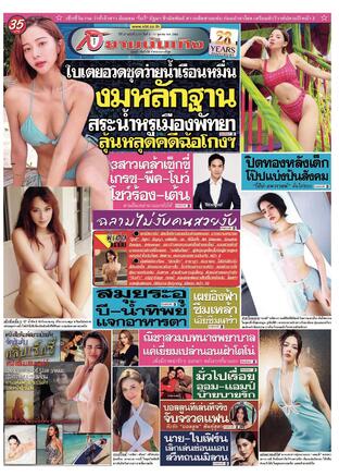 หนังสือพิมพ์สยามบันเทิง ฉบับที่ 2171