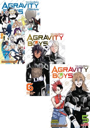 SET AGRAVITY BOYS 4 ซ่า ท้าแรงโน้มถ่วง เล่ม 01-07 (จบ)