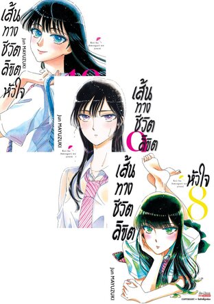 SET After the Rain เส้นทางชีวิต ลิขิตหัวใจ เล่ม 1-10 (จบ)