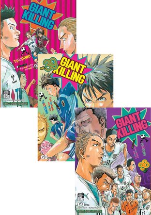 Giant Killing 62 เล่ม มังงะ e-book