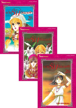 SET ตะวันรักที่ปลายฟ้า เล่ม 1-28 (จบ)