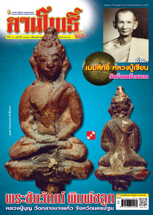 ลานโพธิ์ vol.1273