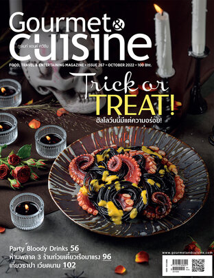 Gourmet & Cuisine ฉบับที่ 267 ตุลาคม 2565