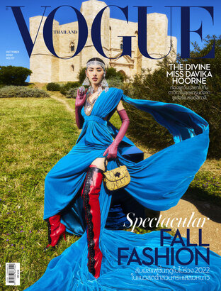 Vogue No.117 ปก ดาวิกา โฮร์เน่