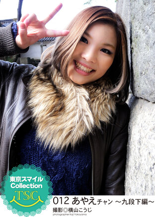 Tokyo Smile Collection 012  Ayae  ~ Kudanshita Edition ~