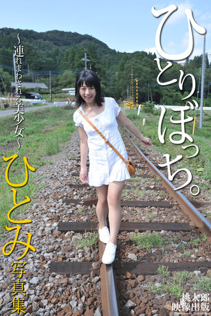 Alone.  ~ Beautiful Girl Being Taken Around ~  Hitomi