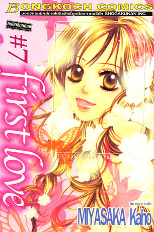 first love 7