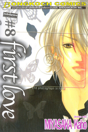 first love 8