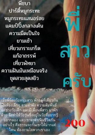 พี่สาวครับ