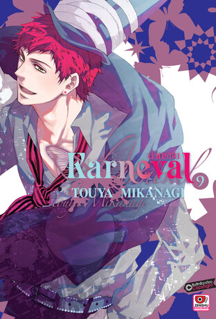 KARNEVAL ล่าทรชน เล่ม 9