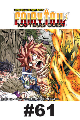 FAIRY TAIL 100 YEARS QUEST - EP 61