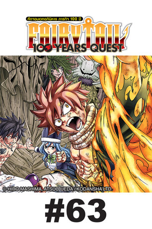 FAIRY TAIL 100 YEARS QUEST - EP 63