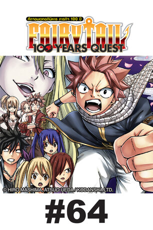 FAIRY TAIL 100 YEARS QUEST - EP 64