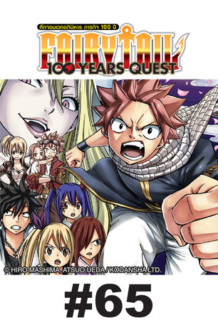 FAIRY TAIL 100 YEARS QUEST - EP 65