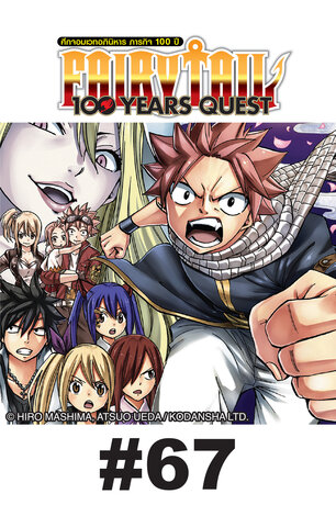 FAIRY TAIL 100 YEARS QUEST - EP 67