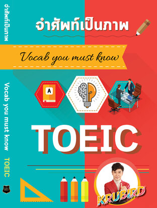 Vocab You Must Know TOEIC