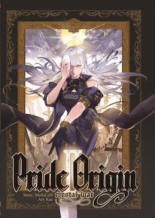 Pride Origin : Crystal War (เล่ม5)